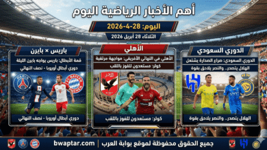الأخبار الرياضية اليوم
