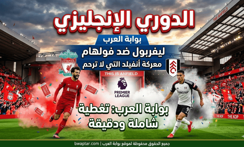 Liverpool vs Fulham match