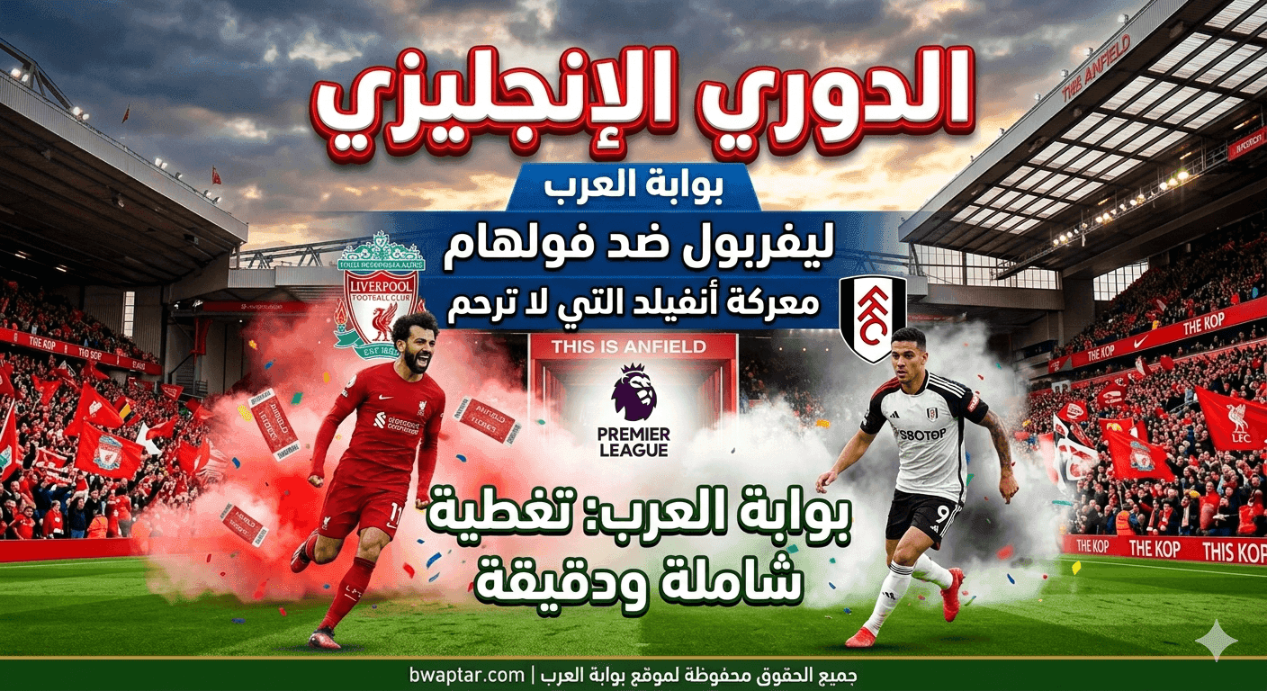 Liverpool vs Fulham match