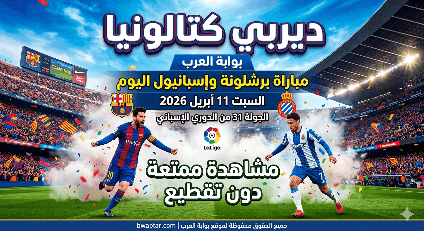 Barcelona vs Espanyol match today