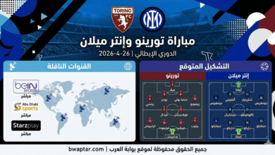 تورينو وإنتر ميلان 26-4-2026