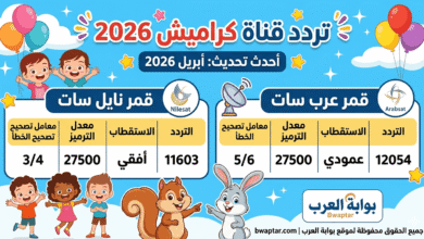 قناة كراميش 2026