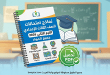 امتحانات الشهادة الإعدادية