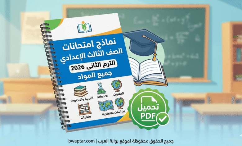 امتحانات الشهادة الإعدادية