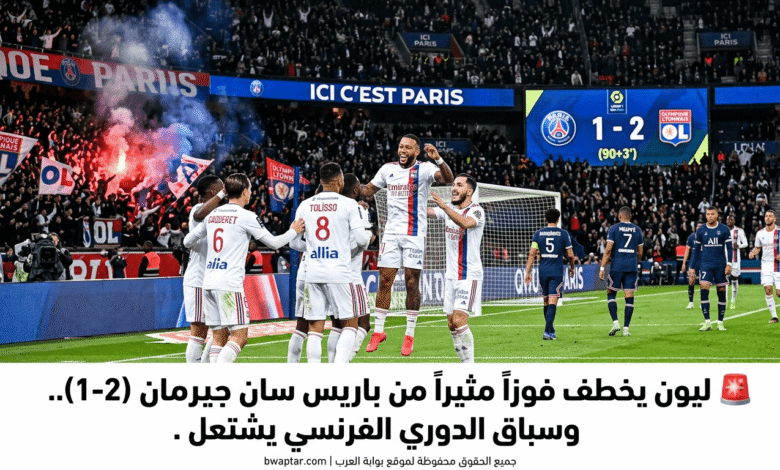 سباق الدوري الفرنسي يشتعل