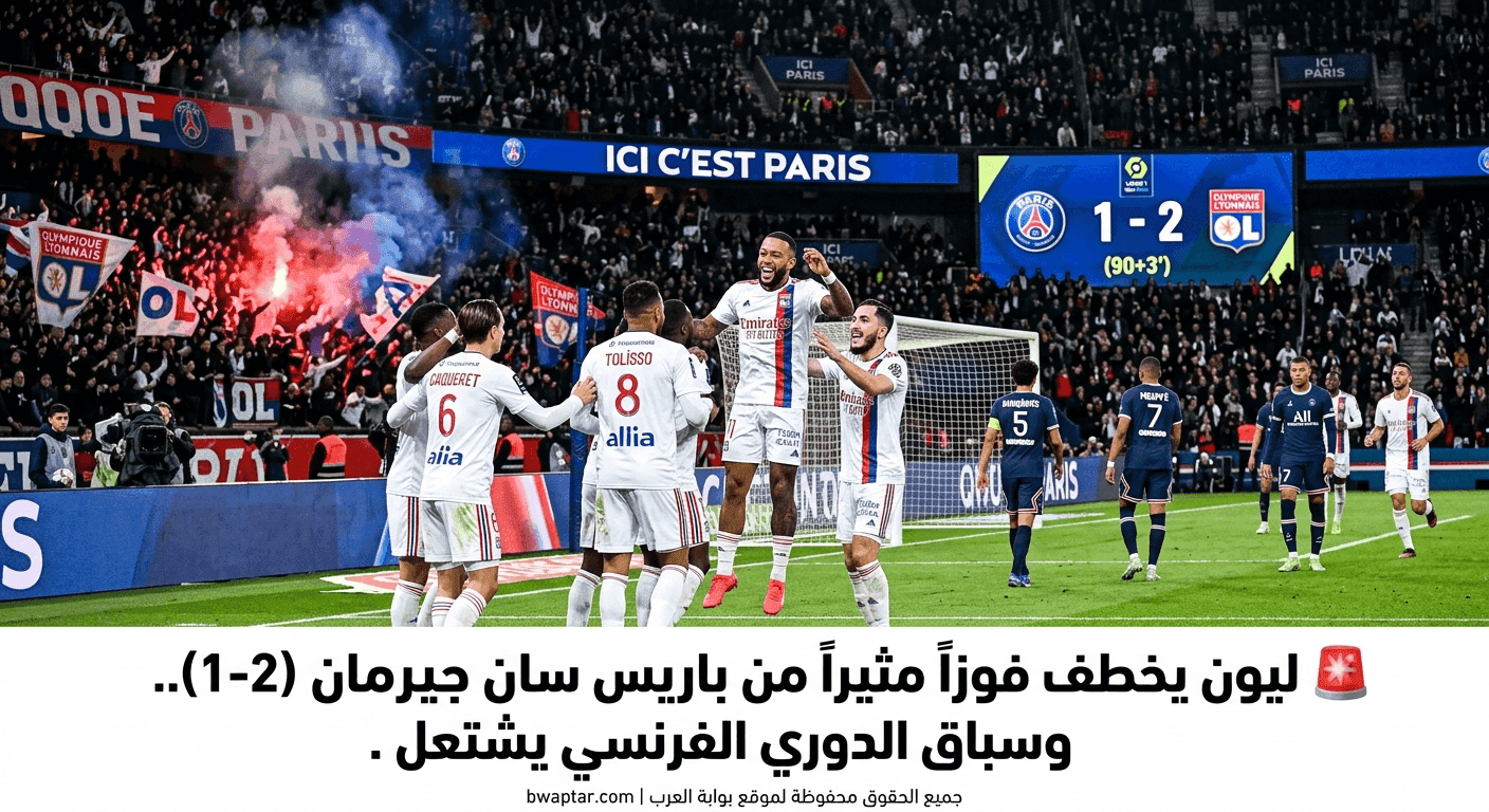 سباق الدوري الفرنسي يشتعل