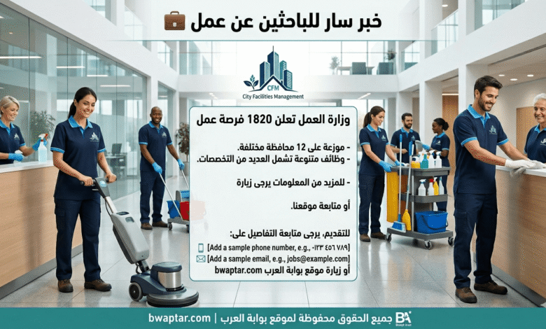 فرصة عمل في 12 محافظة