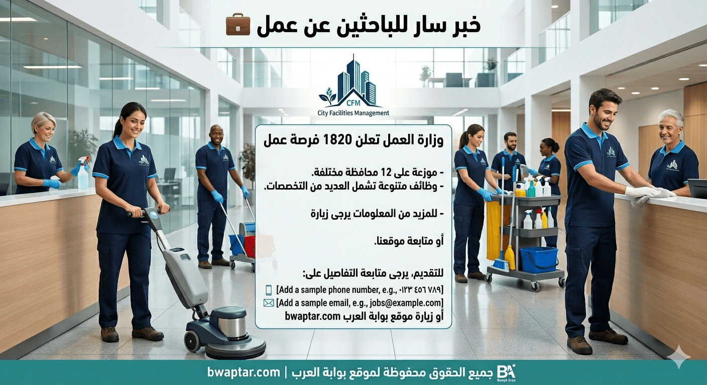 فرصة عمل في 12 محافظة