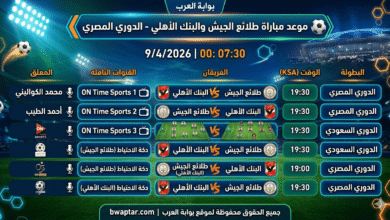مباراة طلائع الجيش والبنك الأهلي اليوم