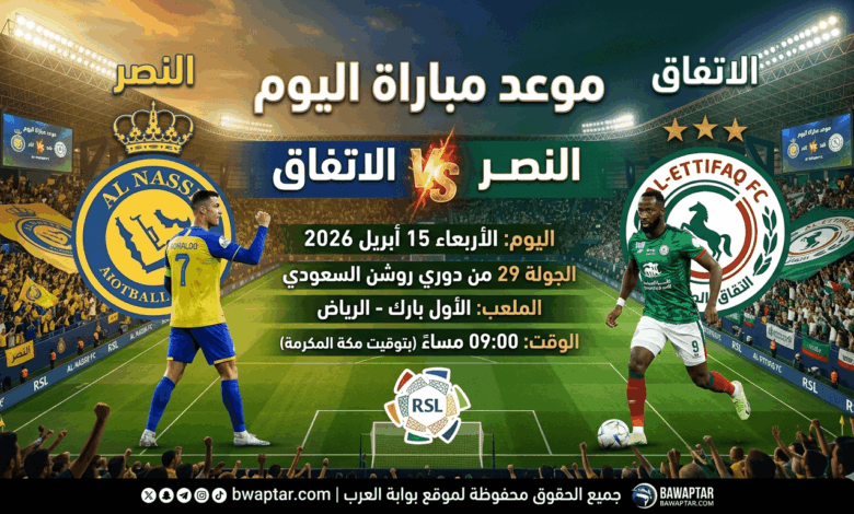 مباراة النصر ضد الاتفاق