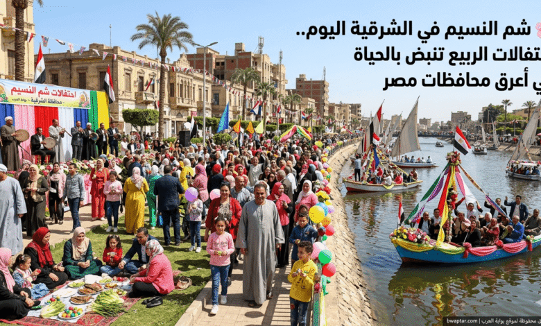 شم النسيم في الشرقية