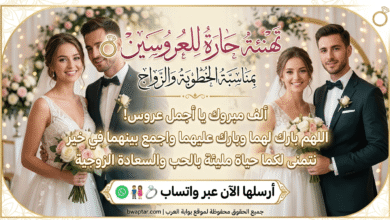 تهنئة للعروس بمناسبة الخطوبة والزواج