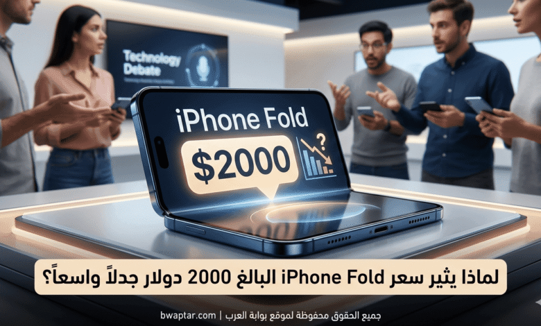 iPhone Fold