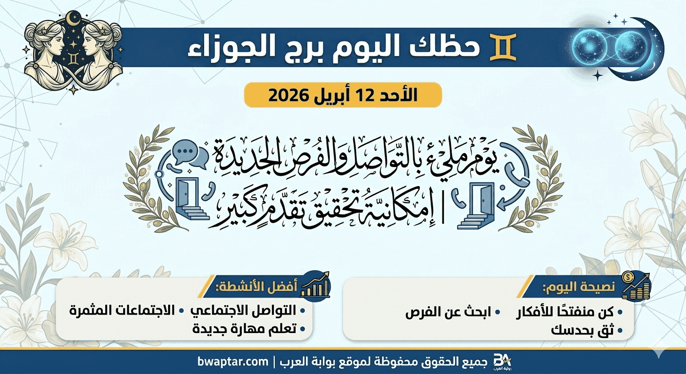 حظك اليوم برج الجوزاء