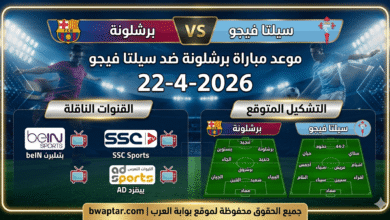برشلونة ضد سيلتا فيجو