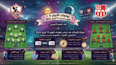 الزمالك ضد شباب بلوزداد اليوم