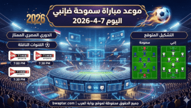 موعد مباراة سموحة ضد إنبي