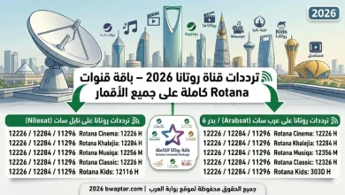 ترددات قناة روتانا 2026