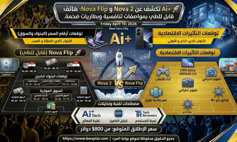 Nova 2 و Nova Flip