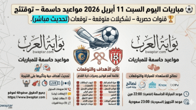 مباريات اليوم السبت