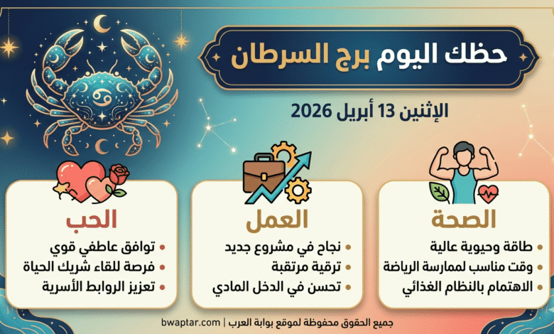 برج السرطان