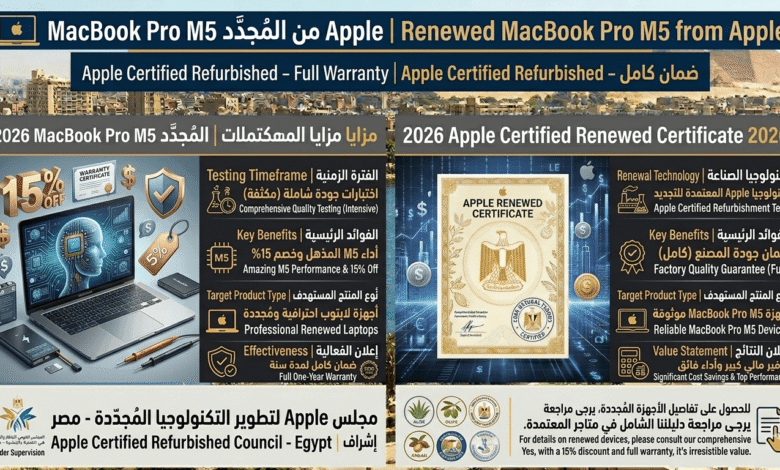 MacBook Pro M5 المُجدَّد من Apple