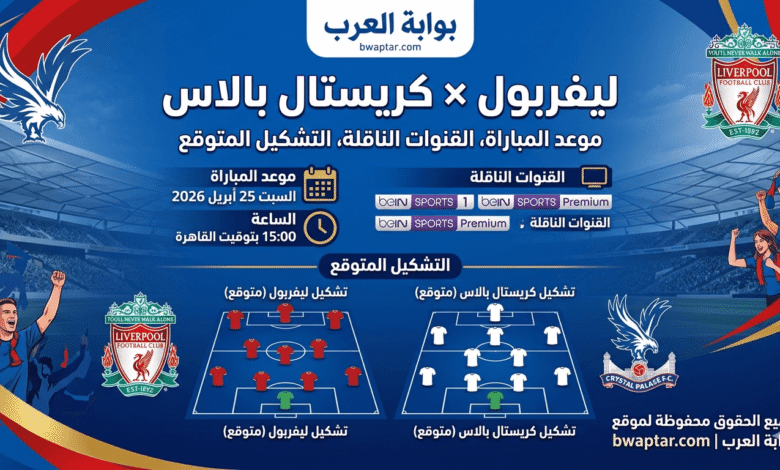 ليفربول × كريستال بالاس