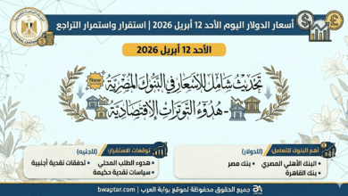 أسعار الدولار اليوم الأحد