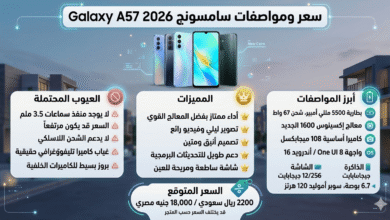سامسونج Galaxy A57 2026
