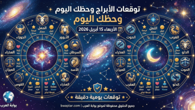 حظك اليوم الأربعاء 15 أبريل