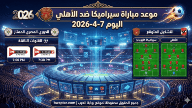 سيراميكا كليوباترا ضد الأهلي