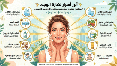 10 مفاتيح ذهبية لبشرة مشرقة