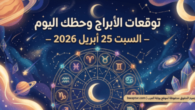 حظك اليوم