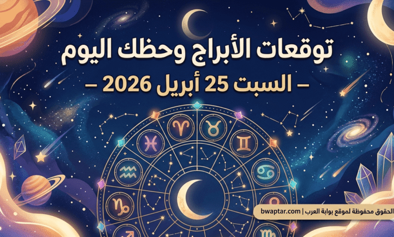 حظك اليوم