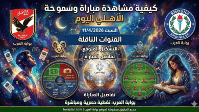 مباراة الأهلي وسموحة اليوم