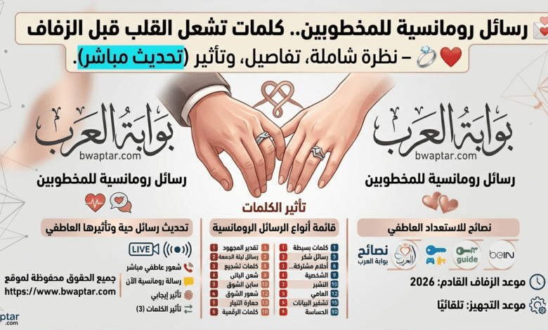 رسائل رومانسية