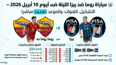 روما ضد بيزا الليلة