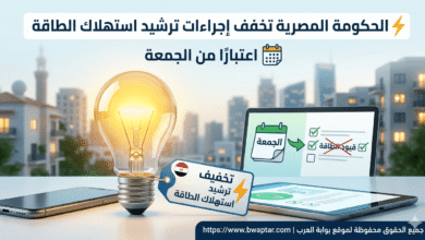 إجراءات ترشيد استهلاك الطاقة
