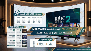 MBC MASR 2