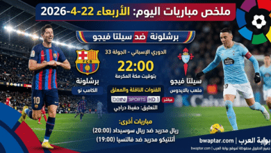 مباريات اليوم 22-4-2026