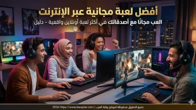 أفضل لعبة مجانية