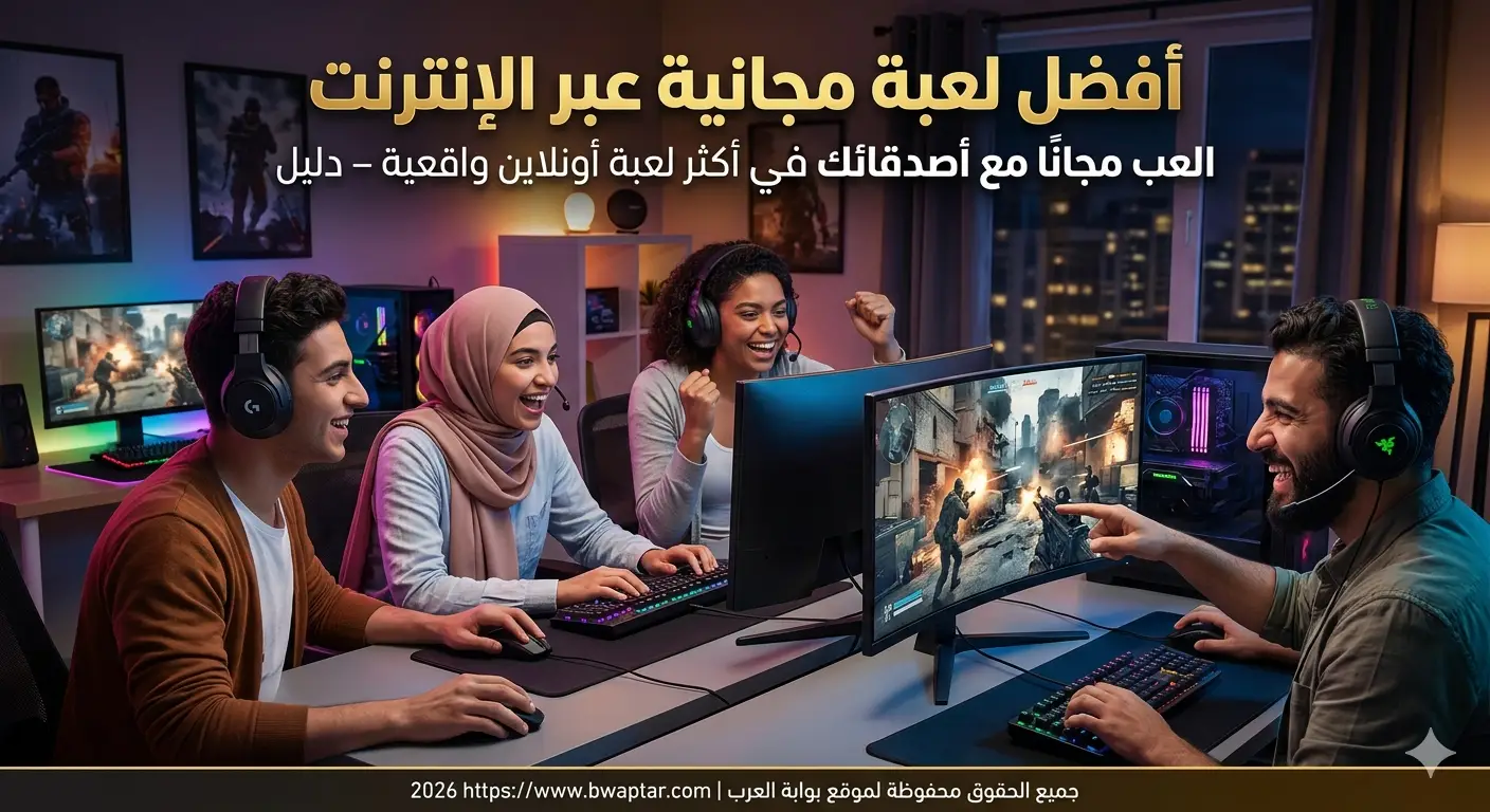 أفضل لعبة مجانية