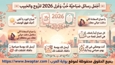 رسائل صباحية حب وغزل 2026