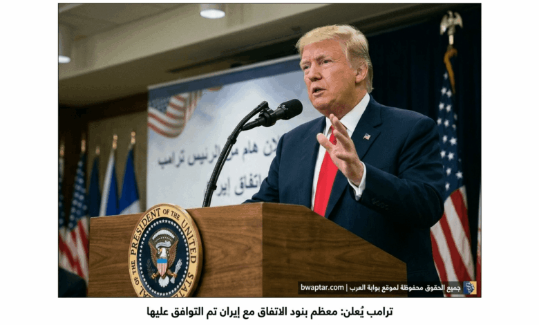 بنود الاتفاق مع إيران