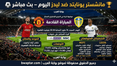 مانشستر يونايتد ضد ليدز