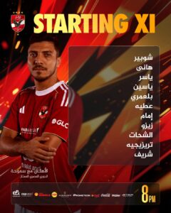 تشكيل الاهلي الليلة في مواجهة سموحة تشكيل الاهلي الليلة في مواجهة سموحة