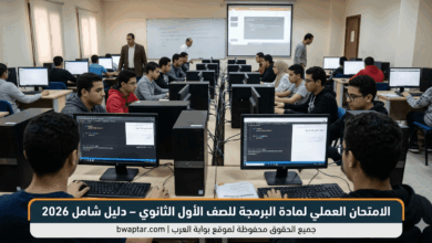 مادة البرمجة للصف الأول الثانوي
