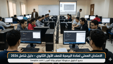 مادة البرمجة للصف الأول الثانوي