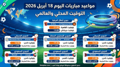 مباريات اليوم 18 ابريل