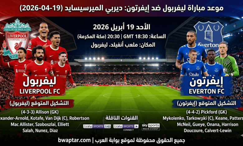 ليفربول ضد إيفرتون